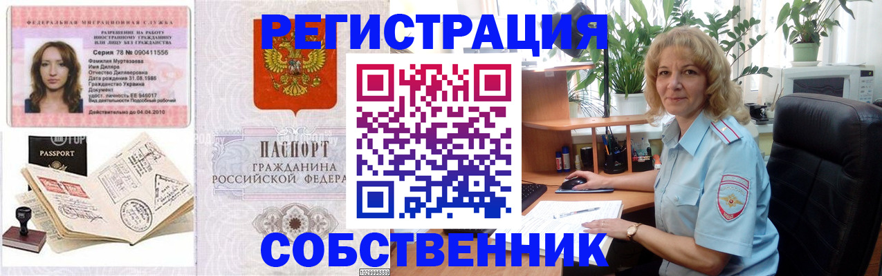 временная регистрация купить в Аркадаке
