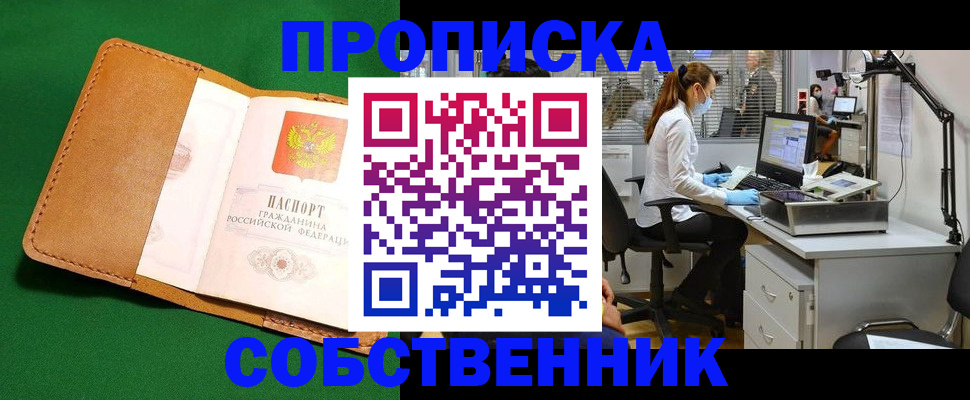 прописка регистрация в Аркадаке